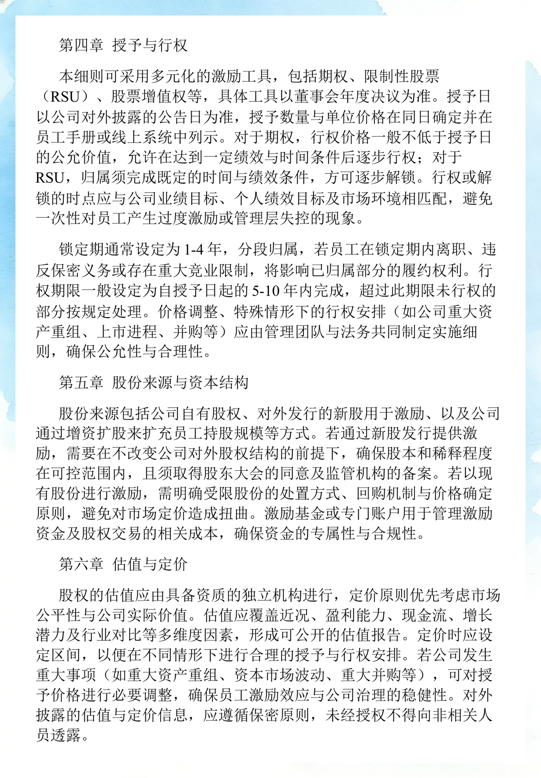 员工持股计划设计(员工持股计划书模板)铜仁市