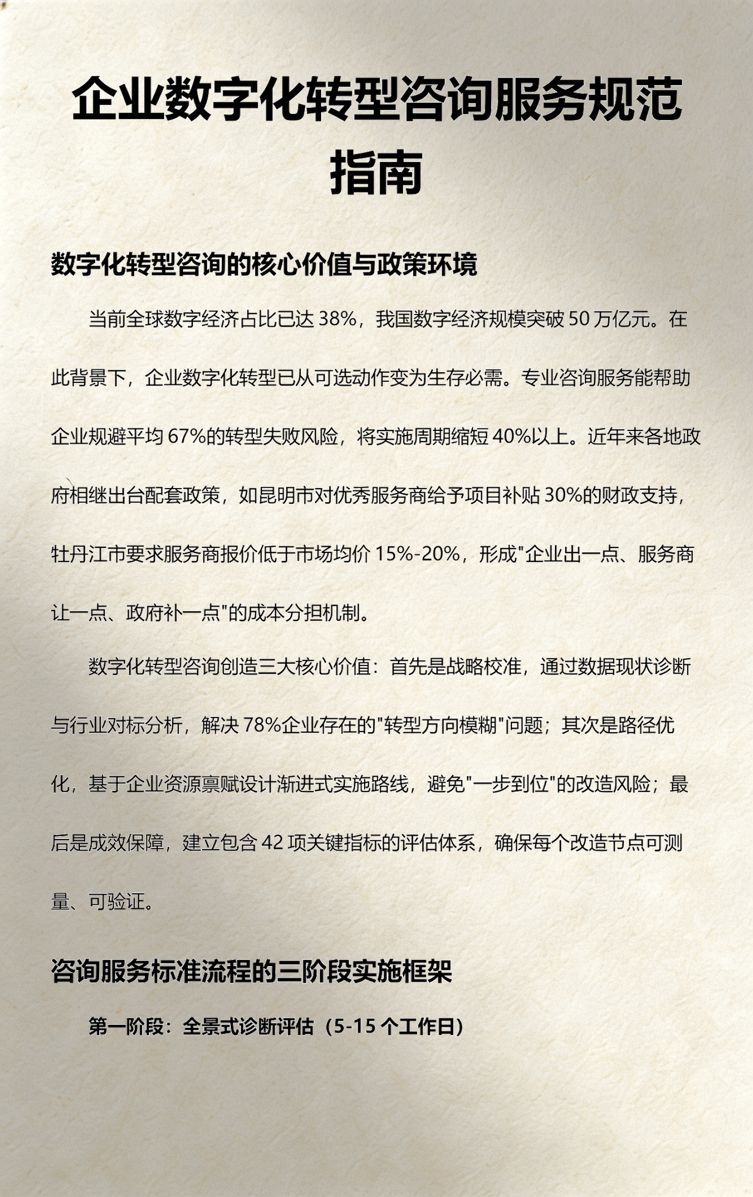 数字化转型战略咨询(数字化转型咨询方法论)铜仁市
